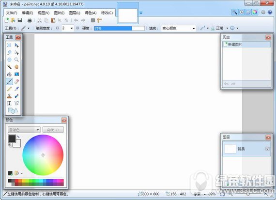 paint.net(图像处理工具) v4.11 官方中文版