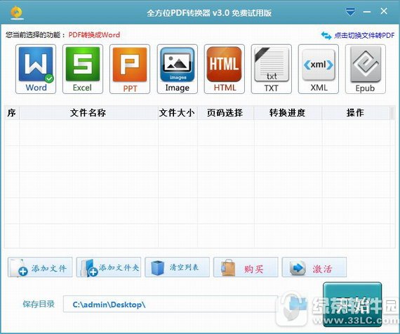 全方位pdf转换器 v7.2 官方版
