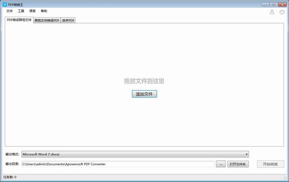 pdf转换王 v1.0.6.0 官方版