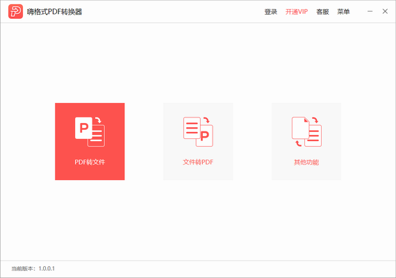 嗨格式pdf转换器 v1.0.12 官方版
