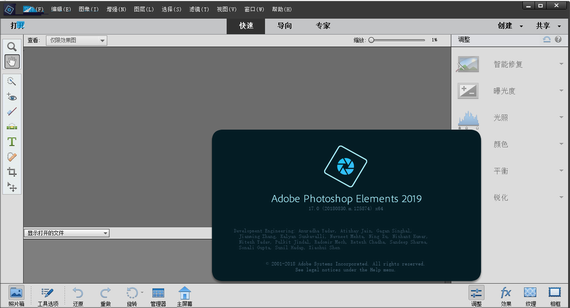 adobe photoshop elements 2019 v17.0 中文版