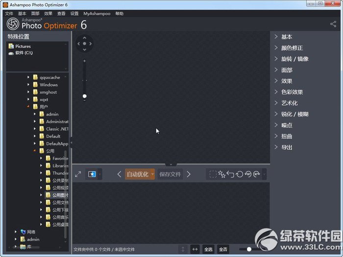 ashampoo photo optimizer v7.0.2 免费版