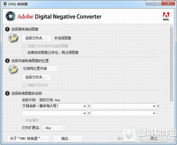 adobe dng converter v11.0 官方中文版