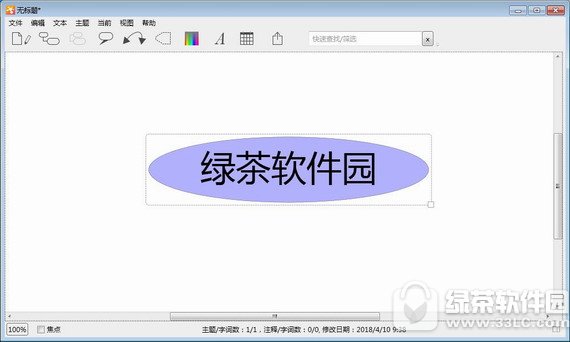 ithoughts windows版 v5.11.0 中文版