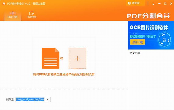 pdf猫分割合并 v1.0.0 官方版