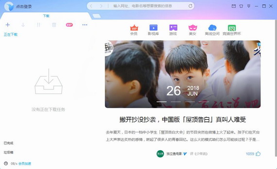迅雷x v10.1.5.230 官方版