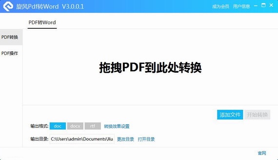 旋风pdf转word转换器 v3.6.0.0 官方版