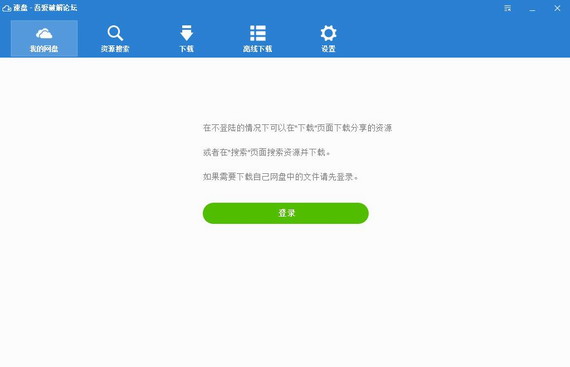 速盘资源满速下载器 v1.9.1.160 免费版