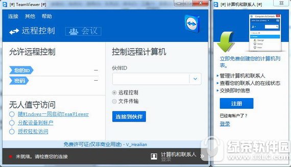 teamviewer绿色版 v14.0.13488 免费版
