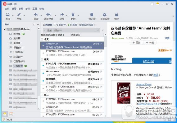 网易邮箱大师电脑版 v4.10.1 官方版