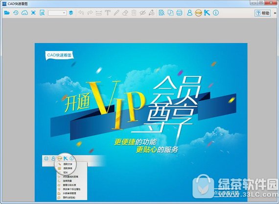 广联达cad快速看图软件 v5.8.1.55 电脑版