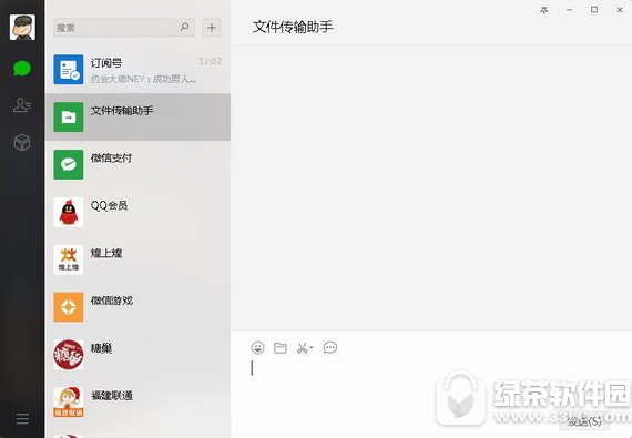 微信电脑版2018 v2.6.5.38 官方版