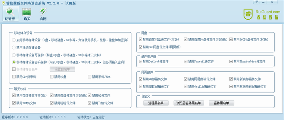 睿信数盾文件防泄密系统 v2.2.0 官方版