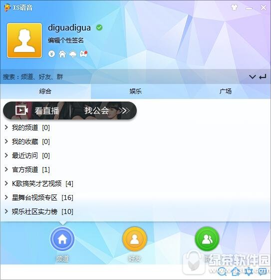 is语音2018最新版 v8.1.1811 官方版