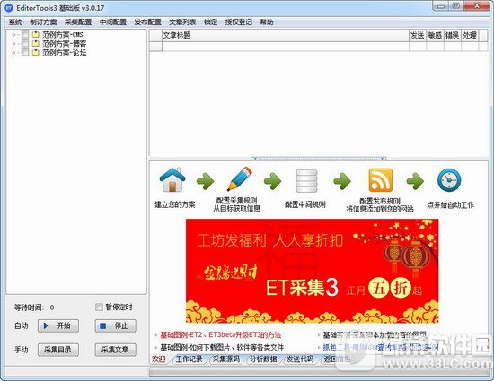 无人值守免费自动采集器 v3.3.2 绿色免费版