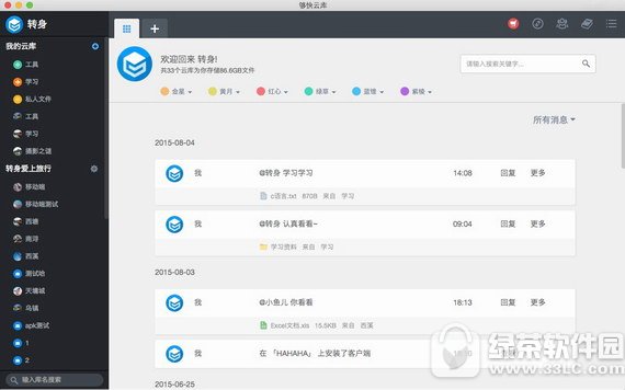 够快云库 for mac v3.2.11 官方版