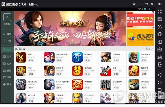 逍遥安卓模拟器 v6.0.0 免费版