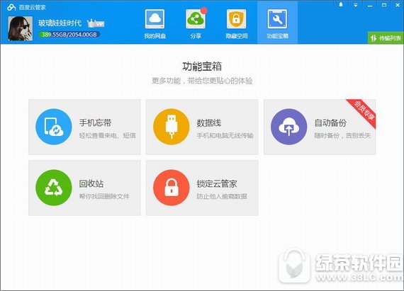 百度网盘客户端 v6.5.0.3 官方版