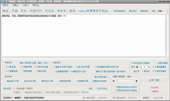 一键搬图 v8.0.2.6 官方版