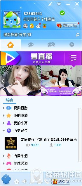 嘟嘟语音(语音聊天软件) v3.2.239 官方最新版