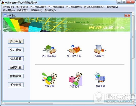 实易办公用品管理系统 v9.42 绿色免费版