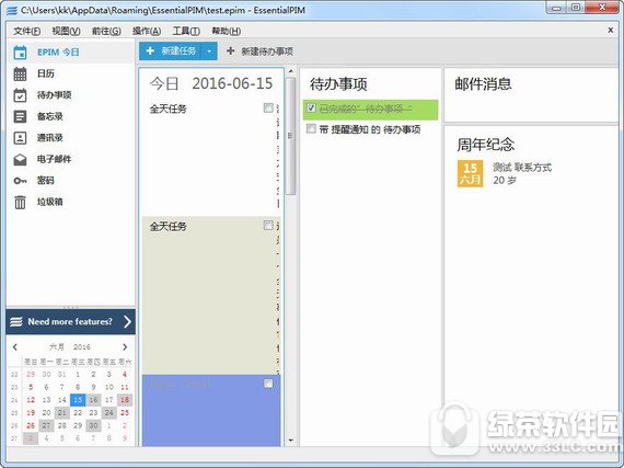 essentialpim pro v8.11 绿色版