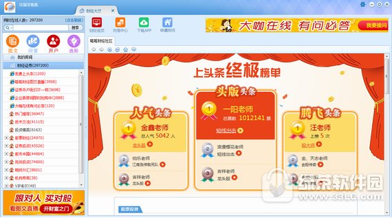 呱呱财经官方下载电脑版 v6.2.9047 官方版