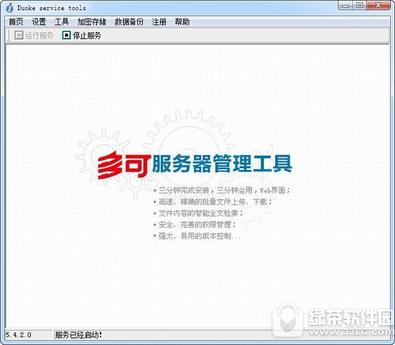 多可文档管理系统 v6.1.8 官方版