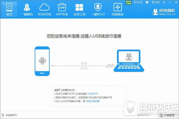 奇兔刷机工具 v8.2.0.6 官方免费版