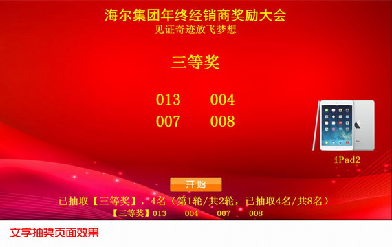 万能抽奖软件 v7.0.1.9 官方版