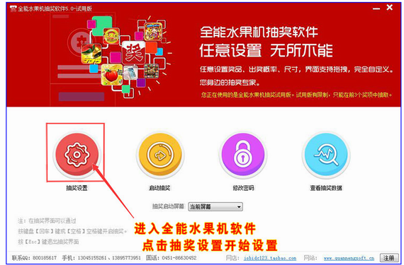 全能水果机抽奖软件 v7.0.1.3 官方版