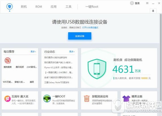 刷机精灵 v4.3.4 官方版