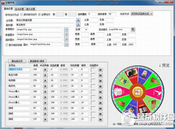 全能转盘抽奖软件 v7.0.1.3 绿色版