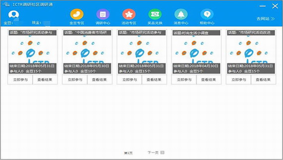 pc调研通 v1.0 官方版