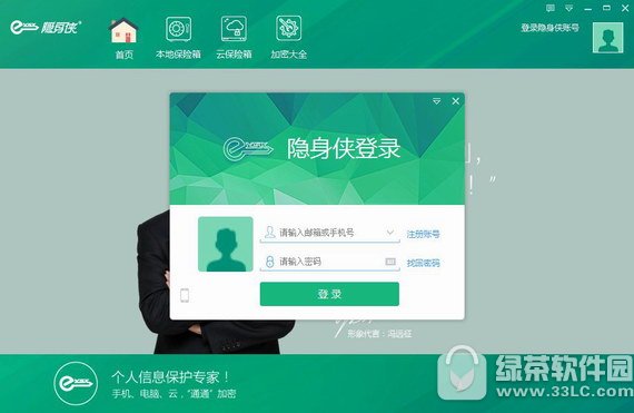 隐身侠加密软件 v5.0.1.6 官方版