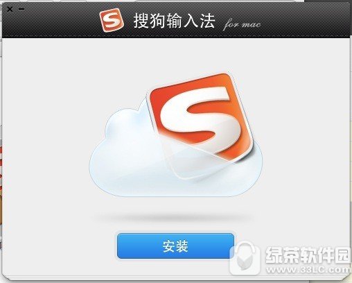 搜狗输入法 for mac v5.0.0 官方版