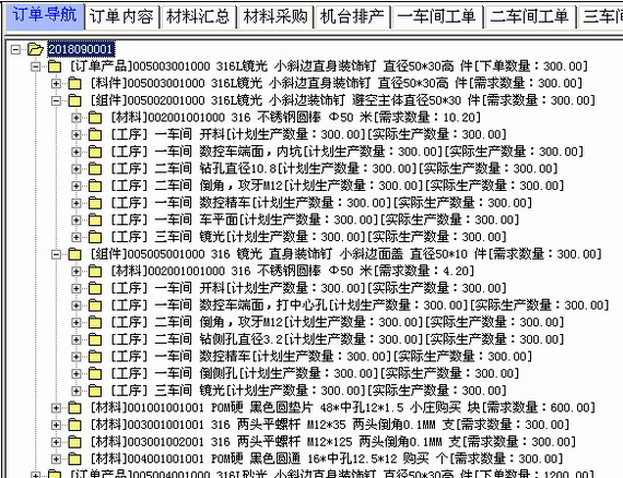 小微企业生产跟单物控系统 v18.11.12 官方版