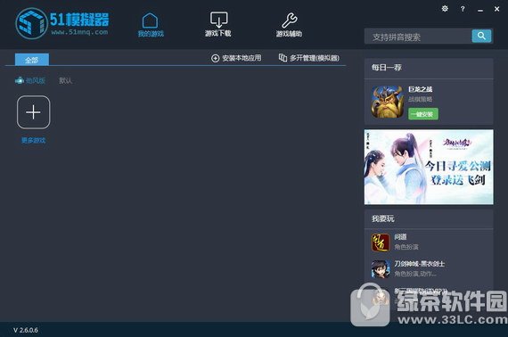 51模拟器 v3.1.3.9 官方中文版