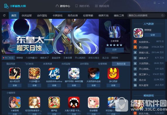 鲁大师手机模拟大师 v4.4.2042 官方版