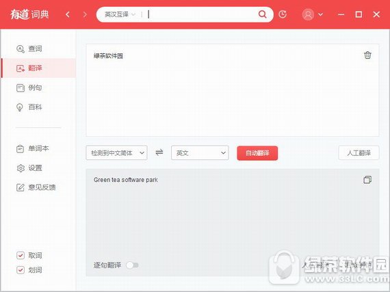 有道词典下载电脑版 v8.5.0 官方版