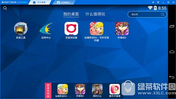 天天模拟器电脑版 v3.2.1 官方版