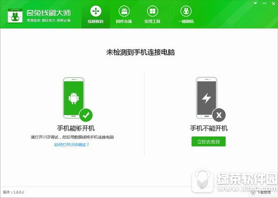 奇兔线刷大师 v1.0.4.3 官方版
