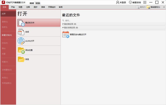 闪电pdf编辑器 v3.0.4 官方版