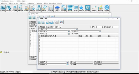 风渠全能进销存软件 v2.11.2.22 免费版