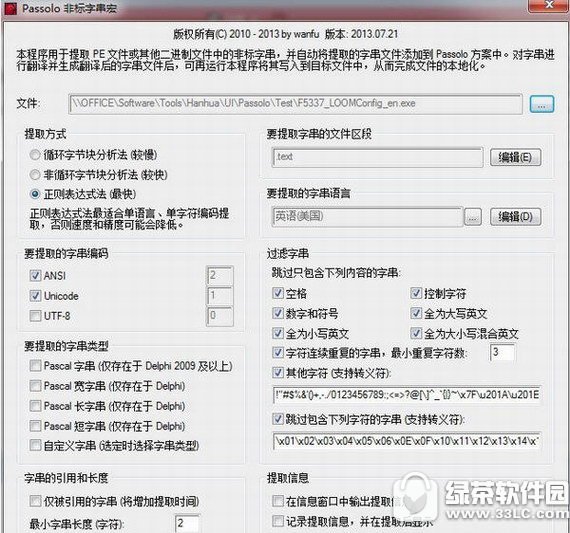 passolo非标字串宏 v18.11.01 中文免费版