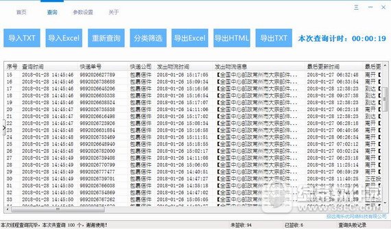 快递批量查询助手 v20181101 官方版