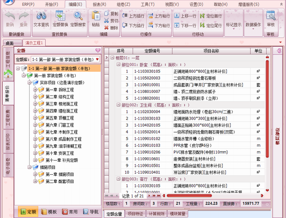 深度思维家装预算软件 v3.0 标准版