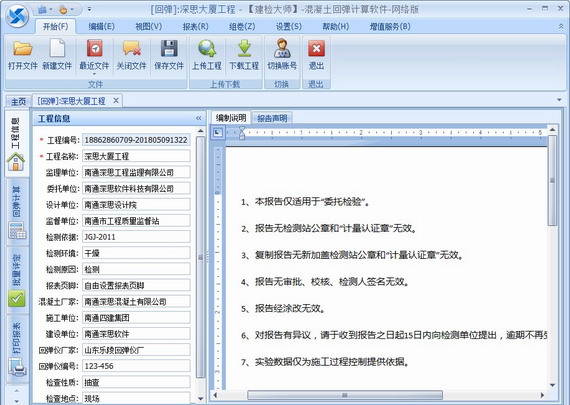 混凝土回弹计算软件 v3.0 免费版