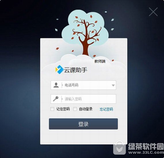 云课助手 v1.17.4 教师版