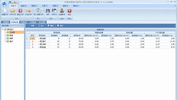 深度思维室内装饰工程环保预评估软件 v2.0 免费版